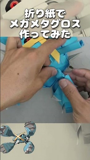 I tried making Mega Metagross out of origami #PokemonOrigami #MegaMetagross #Tokaen #Pokemon
