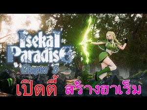 Isekai Paradise [v0.4] [Soultice]