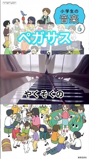 「ペガサス」上のパート（ソプラノ）｜小学6年生 音楽の教科書より