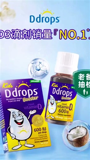 Ddrops滴卓思 婴幼儿童营养维生素D3滴剂vd3 1岁-18岁 2.8ml 600IU