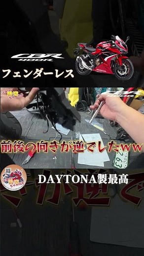 DAYTONA fender eliminator #cbr400r #daytona #fender eliminator #honda