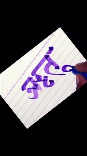 The Art of Calligraphy: Writing Names in Devanagari