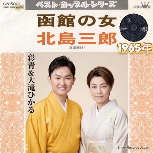 大滝ひかる 彩青カバー｜ 北島三郎 ｜ 函館の女｜ 1965年に発売｜ #大滝ひかる #彩青 #歌謡曲 #卡拉ok #演歌