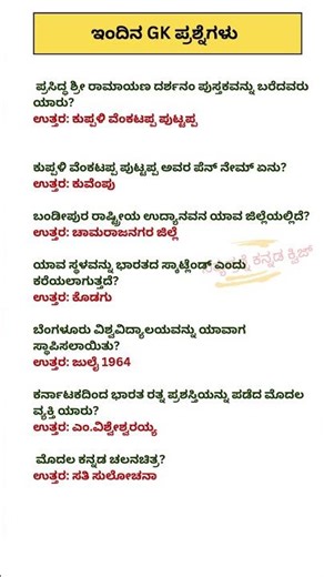 gk question answers for sda fda pc psi kpsc exams #gk #gkquiz