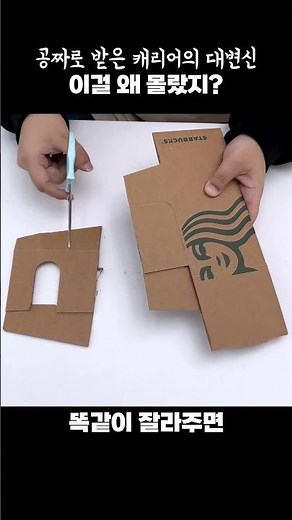Coffee carrier recycling ideas galore! #shorts