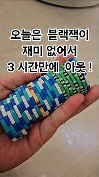 Thursday, January 22nd, Kangwon Land Casino
