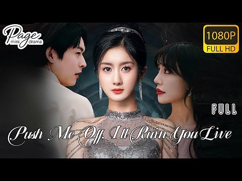 《Push Me Off, I'll Ruin You Live》FULL丨开局被推天台！重生后我直播暴打绿茶Chinese Drama丨English subtitles