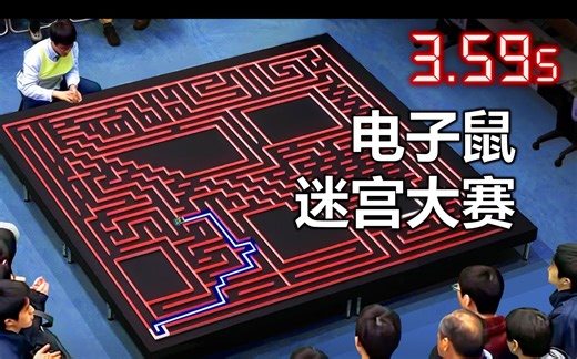 全球最快的迷宫大赛！【官方双语】