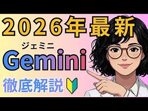 ジェミニの始め方｜Googleの無料AIをスマホアプリで使ってみよう【初心者向け】