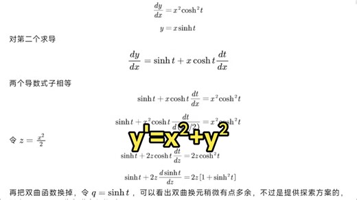 解微分方程：y'=x² y² ，形式这么简单，肯定学不会的，千万别看（）
