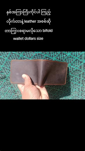 #Triple star leather crafts #မြင်ပါများပီးချစ်ကျွမ်းဝင်အောင်လို့🤒🖤 #လိုင်းပေါ်ရောက်စမ်းကွာ🙈🤣😝 #foryoupage #fyp