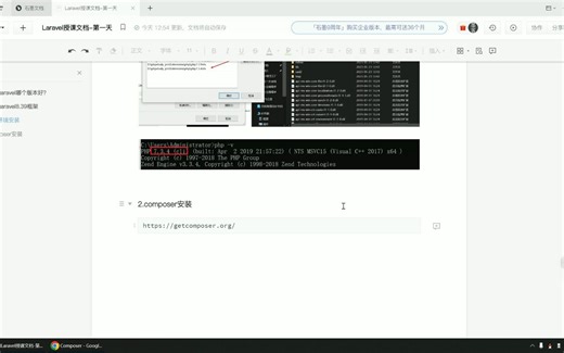 3.php环境-composer安装