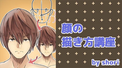 顔の描き方講座！横向きや正面とフカンやアオリの構図を描く| お絵かき講座パルミー