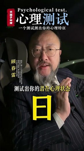 一个超准的心理学测试 #心理学 #心理测试 #性格测试 #情感 #玄學沒盡頭
