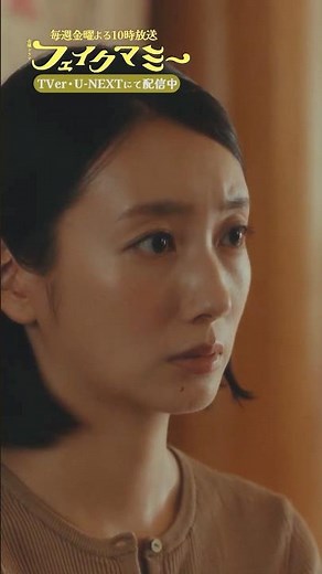 『#フェイクマミー』第1話✂️常に自分にとってベストの選択 #波瑠 #筒井真理子