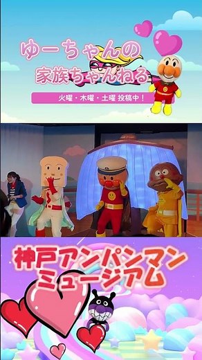【奇跡の神対応✨】アンパンマンが神戸でまさかの行動！？みんな大興奮のアンパンマンショー！【#神戸アンパンマンミュージアム】 #アンパンマン #アンパンマンミュージアム