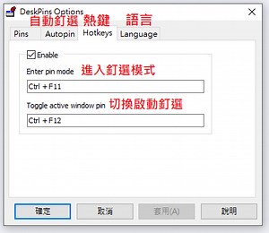 【實用小工具】DeskPins 釘選視窗工具，把程式固定置頂列為視窗最上層，再也不用被覆蓋過去一直切換了－No one is perfect.｜痞客邦