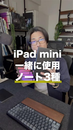 My three favorite notebooks that I use with my iPad mini #shorts #IPadmini #iPad #study #notebook