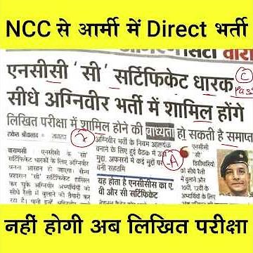 benefits of ncc certificate | एनसीसी के फायदे | NCC benefits 2025 | #ncc_army #ncc_army #ncc #shorts