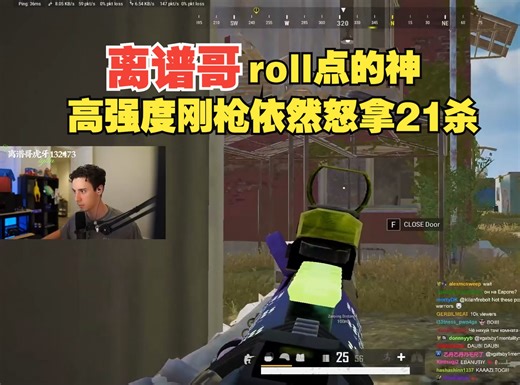 【tgltn】离谱哥roll点的神 高强度刚枪依然怒拿21杀_哔哩哔哩_bilibili
