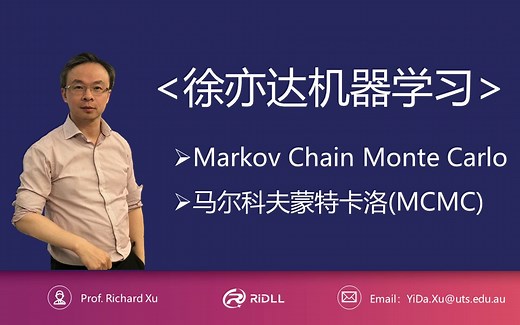 徐亦达机器学习：Markov Chain Monte Carlo 马尔科夫蒙特卡洛(MCMC)【2015年版-全集】