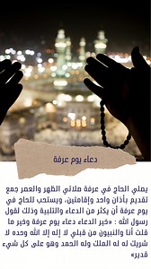 ⭕ دعاء يوم عرفة ١٤٤٥ 🗓 #لمة_organic #يوم_عرف #عيد_الاضحى_المبارك #ذي_الحجة | أقرأ و شارك - Read & Share