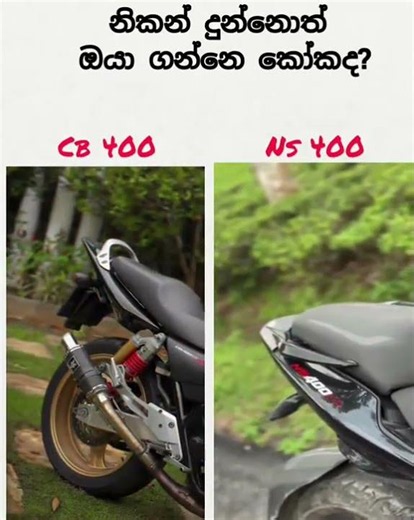මම නම් CB4 එක ඔයලා මොකක්ද ගන්නෙ🤔#cb400 #ns400 #automobile #1million #autobizz #fypシ゚viral #foryou