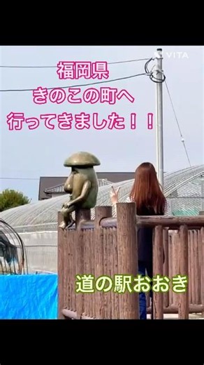 【福岡県・道の駅おおき】 #夫婦の休日 #福岡県#福岡観光#道の駅#道の駅巡り #きのこ#きのこ狩り