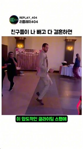 바닥 마찰력을 0으로 만드는 가죽 구두의 통제력 #쇼츠