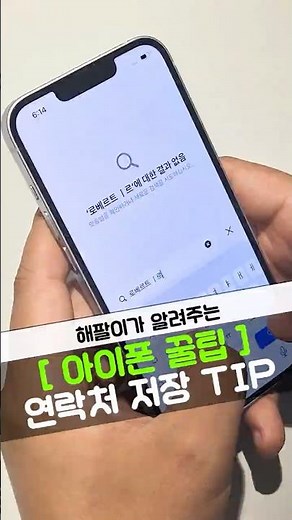 I only changed the save method, but it's insane🔥 ┃ Great contact search tips