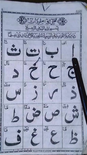 Learn the Arabic Alphabet Easily and Effectively
