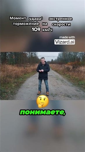 Момент удара экстренное торможение на скорости 109 км ч