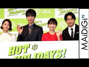 葵わかな、JRAのCMキャラに 土屋太鳳、高畑充希に続き“朝ドラヒロイン”が加入 「JRA」新CM発表会