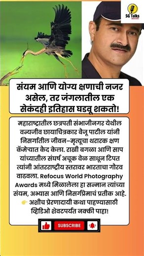 A second in the jungle made history! Marathi photographer's international victory #trendingshorts...