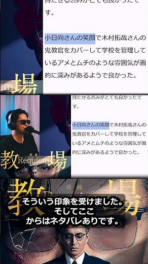 【考察】映画『教場 Requiem』小日向文世との「アメとムチ」の化学反応 | 風間と四方田学長、最強の2人が作るバランス 徹底解説（主演：木村拓哉）【☆４】 【ネタバレあり】