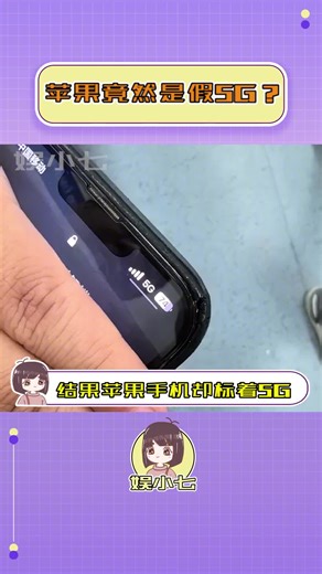 #苹果手机4G信号标5G 坐地铁发现旁边小哥用的是苹果手机，右上方还显示5G！要知道，北京地铁十号线全程都是没有5G信号的…#苹果 #5G #震惊