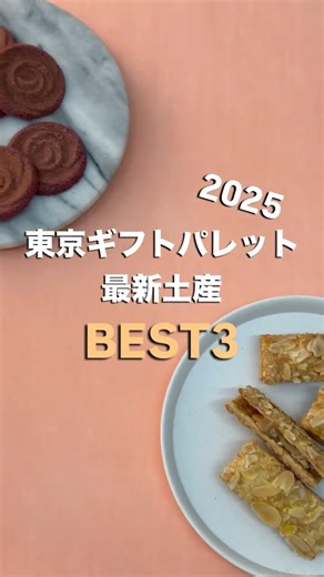 おとなの週末Web on Instagram: "@otoshuweb ◀◁他の投稿はこちら お店が気になったら忘れないように【保存】ボタンをタップ！ 約10年東京駅の手土産を紹介してきた編集部が 八重洲北口すぐの「東京ギフトパレット」にできた新店＆新商品をランキング👀 味はもちろん、職場でのばらまきなども考えた“機能性”も重視して選びました！ お土産の購入に迷ったら、ぜひ利用してみてくださいね✨ ▼店舗情報▼ 【3位】新店『あさぎり牛乳』リッチミルクサンド「ミルク」、「ミルクコーヒー」（各1個）400円、「静岡抹茶クリーム」（1個）410円 ［店名］『あさぎり牛乳』 ［電話］03-5860-3787 ［営業時間］9時半～20時半※土・日・祝は9時～ ［交通］八重洲北口から徒歩1分 【2位】新商品『アマンド東京』塩キャラメルのミルフィーユ（6個入）1350円 ［店名］『アマンド東京』 ［電話］03-6665-7888 ［営業時間］9時半～20時半※土・日・祝は9時～ ［交通］八重洲北口から徒歩1分 【1位】新店『ジェイ・ドゥ・セルクル』東京ロージアサブレ（1箱8個入）972円 ［店名