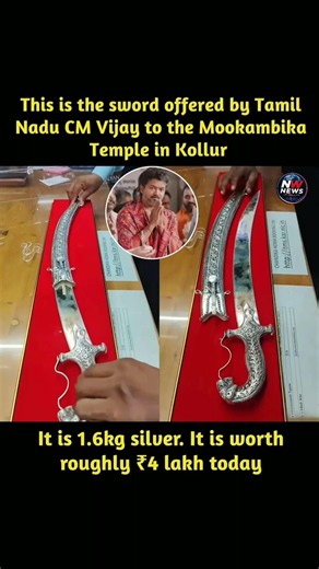 This is the sword offered by Tamil Nadu CM Vijay to the Mookambika Temple in Kollur ...
