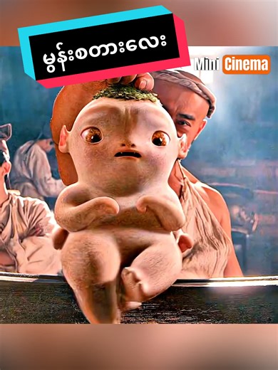 Monster Hunt: Exploring Myanmar's Unique Film