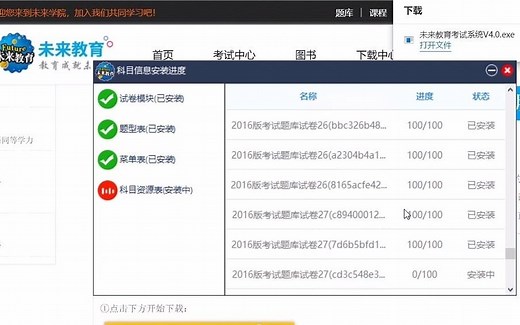 计算机考试题库的软件激活与使用（一级和二级）
