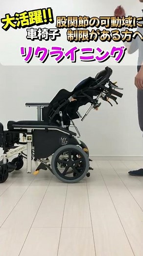 [Wheelchair Function Introduction] Reclining Edition! Introducing the Basics of Wheelchairs [Mats...