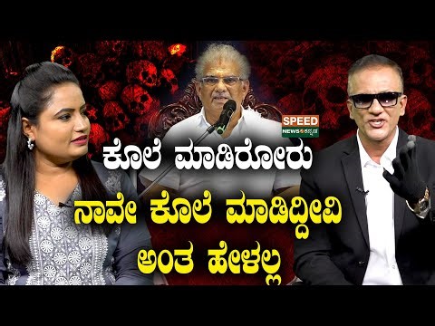 Darmasthala Case | Lawyer Jagadish | ಕೊಲೆ ಮಾಡಿರೋರು ನಾವೇ ಕೊಲೆ ಮಾಡಿದ್ದೀವಿ ಅಂತ ಹೇಳಲ್ಲ | SNK