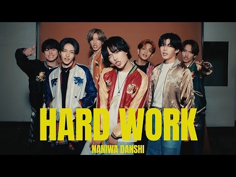 なにわ男子 - HARD WORK [Official Music Video]