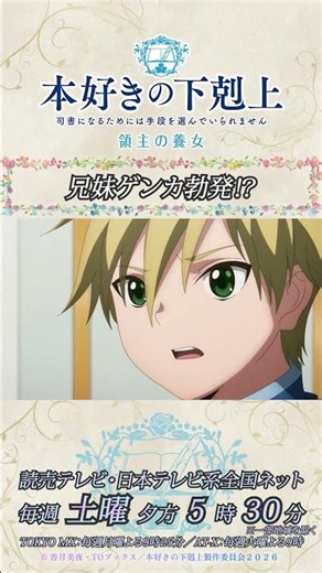 兄妹ゲンカ勃発⁉／アニメ『本好きの下剋上 領主の養女』第八章「フェルディナンドの課題」より