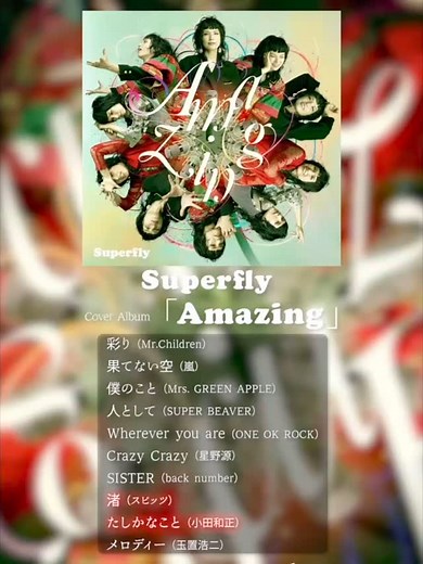 Superfly STAFF on Instagram: "カバーアルバム『Amazing』6/16(月)デジタル先行配信⚡️ https://superfly.lnk.to/Amazing_AL 現在、全曲Teaser公開中！ https://youtu.be/k8cegBagQjA ■『Amazing』SPECIAL SITE https://sp.universal-music.co.jp/superfly/amazing/ #Superfly #Superfly_Amazing #Superflyカバーアルバム"
