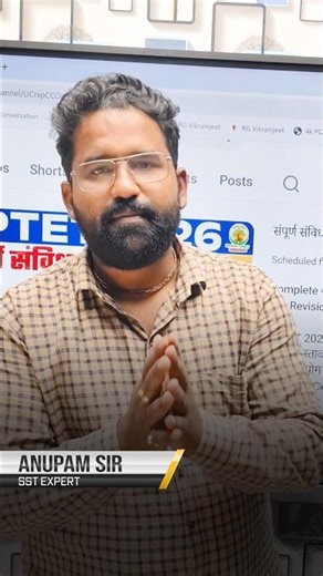 UPTET पास करें मेरे साथ🔥#sstbyanupamsir #shorts #uptet2026 #ytshorts #anupamsirsst #uptetsst
