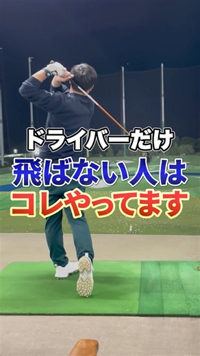 【ドライバーのコツ】ドライバーだけ何故か飛ばない人は左手首の使い方を確認してみて！#飛距離アップ #ドライバーショット #100切り #ゴルフ初心者 #ゴルフ上達
