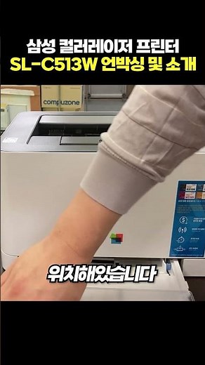 Samsung Electronics SL-C513W Color Laser Printer Unboxing and Components, Installation Test / FT....