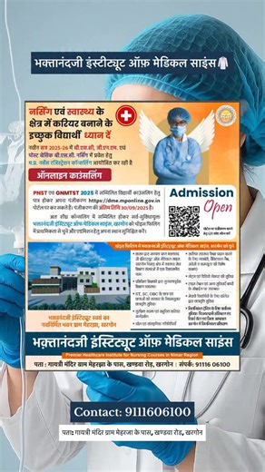 Reel Bazaar | Promotions | Ads | Reels on Instagram: "नर्सिंग और स्वास्थ्य के क्षेत्र में बनाइए अपना सुनहरा करियर! 🎓 Admission Open 2025-26 at भक्तानंदजी इंस्टिट्यूट ऑफ मेडिकल साइंस, खरगोन महत्वपूर्ण तिथियाँ: 🔹 पंजीकरण की अंतिम तिथि – 30 सितम्बर 2025 🔹 चॉइस फिलिंग – 2 से 7 अक्टूबर 2025 🔹 अलॉटमेंट लेटर – 13 अक्टूबर 2025 🔹 एडमिशन – 14 से 18 अक्टूबर 2025 ✅ आधुनिक कैंपस ✅ प्रैक्टिकल बेस्ड लर्निंग ✅ हॉस्टल व ट्रांसपोर्ट सुविधा ✅ स्कॉलरशिप उपलब्ध 📍 पता: गायत्री मंदिर ग्राम मेहरजा, खण्डवा रोड, खर
