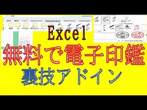 【Excel】裏技タブ 無料で電子印鑑 リラックスツールアドイン